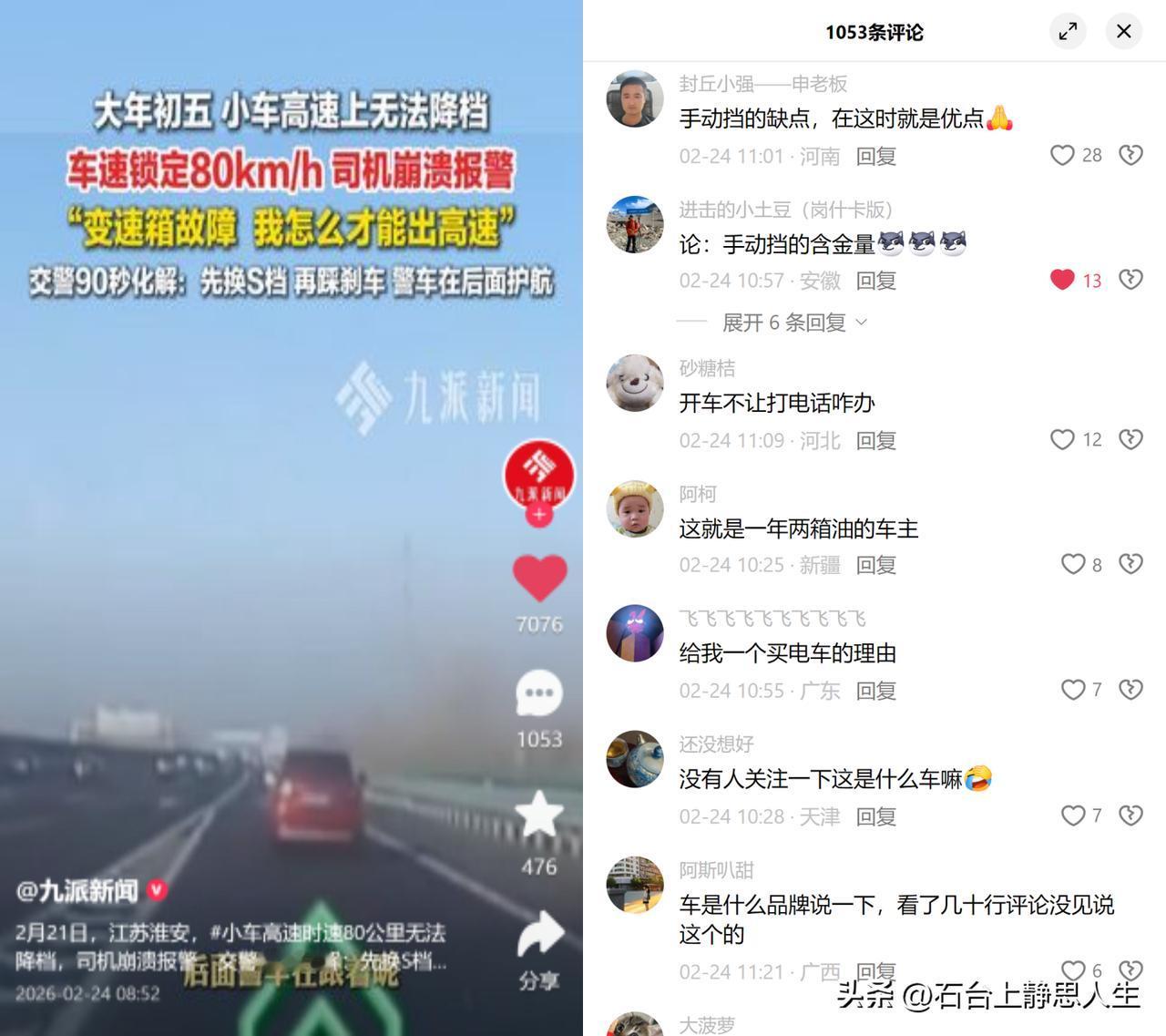 帽子叔叔90秒救回高速锁速司机！

大年初五淮安高速，一辆小车锁在80码降不