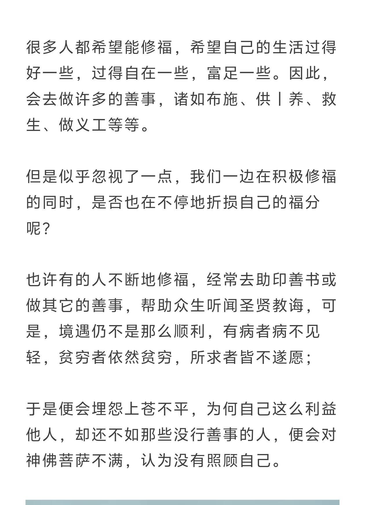 一定要看到自己的心，是不是在念念希望别人好？若您能看见此篇文章，证明您前生已具无