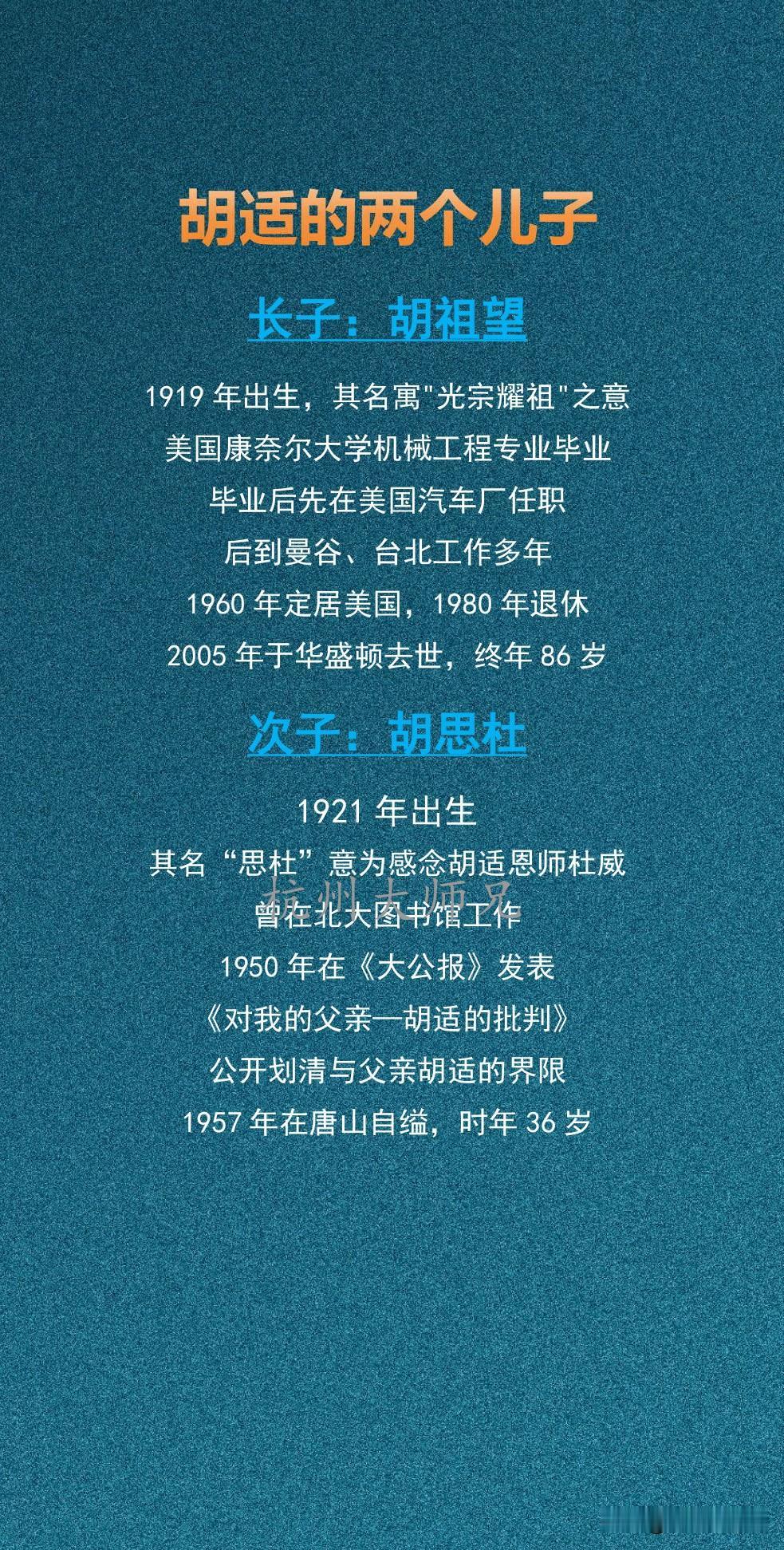 胡适的两个儿子

胡适共两个儿子，长子于美国去世，终年86岁；次子在唐山自缢，时
