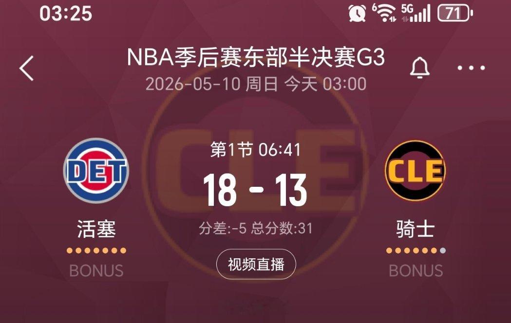 今天看看什么时候能追平活塞vs骑士nba季后赛