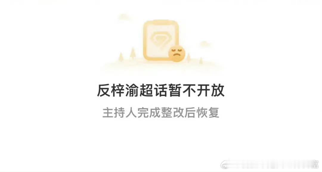 反梓渝超话没了…搞不懂为什么会有这种超话存在[挖鼻] ​​​
