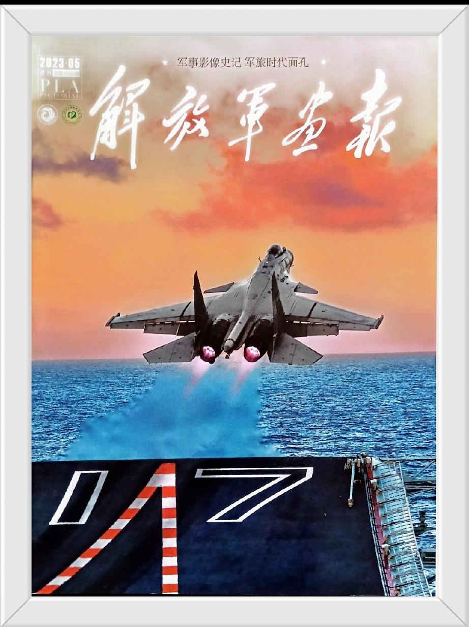 《解放军画报》2023.5