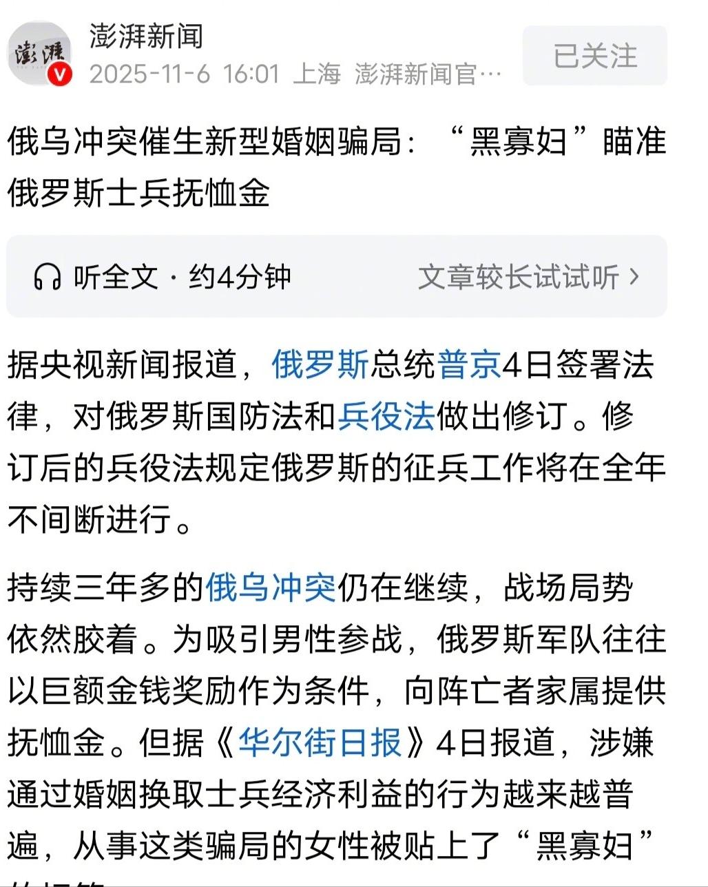 就在俄乌战争持续了三年之久后的11月，俄罗斯国内却在这场战争中催生出了一个极为令