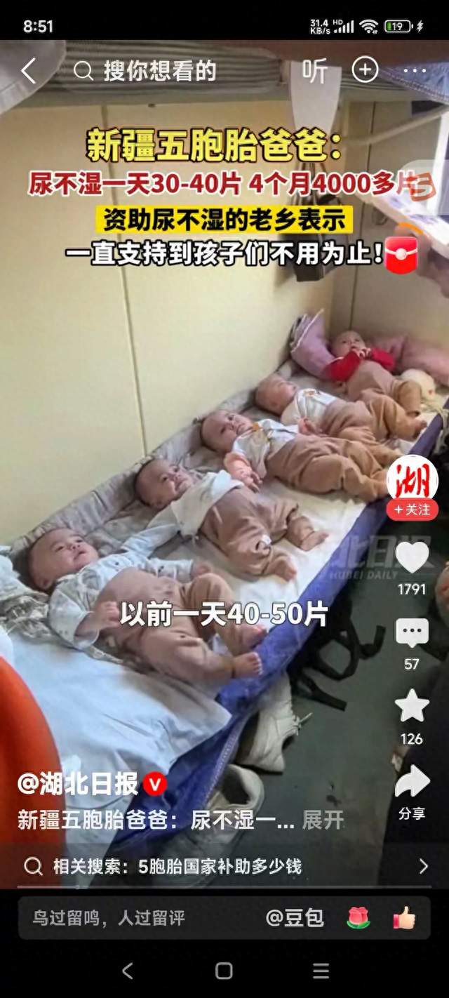 新疆五胞胎家庭，4个月用了4000多片尿不湿。真实养育日常太戳心