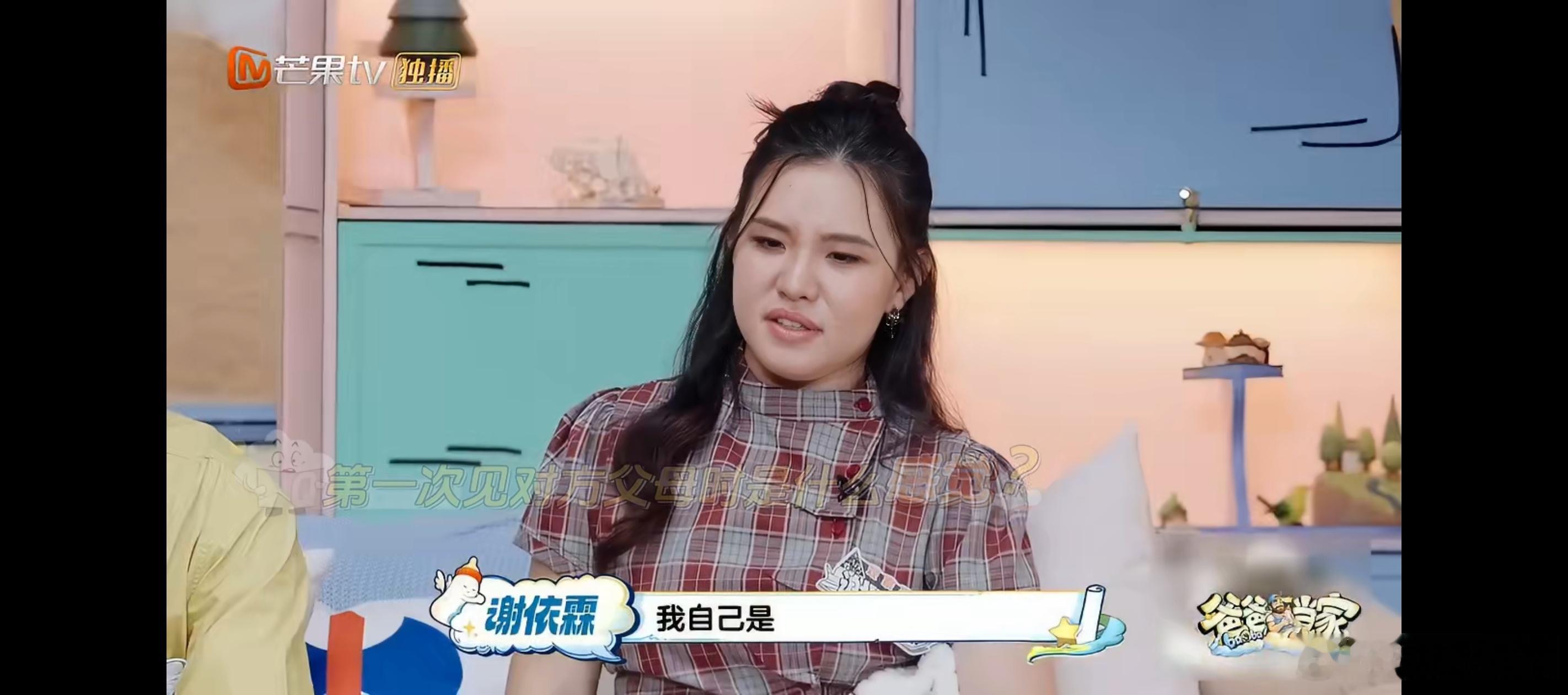 谢依霖透露和婆婆相处日常爸爸当家谢依霖和婆婆相处状态也太舒服了，客套只维持一天，