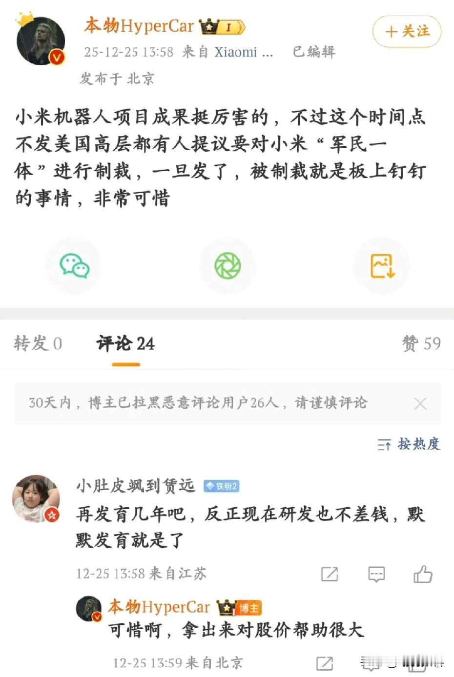 咱就说
小米如今这么厉害了吗
据说目前机器人项目有重大进展
却不能发布
怕被美国