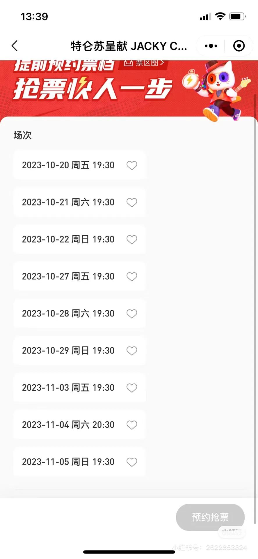 张学友准备定居成都了？
