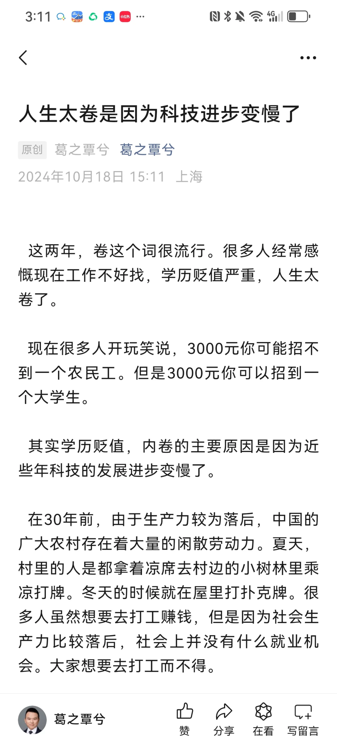 人生太卷是因为科技进步变慢了