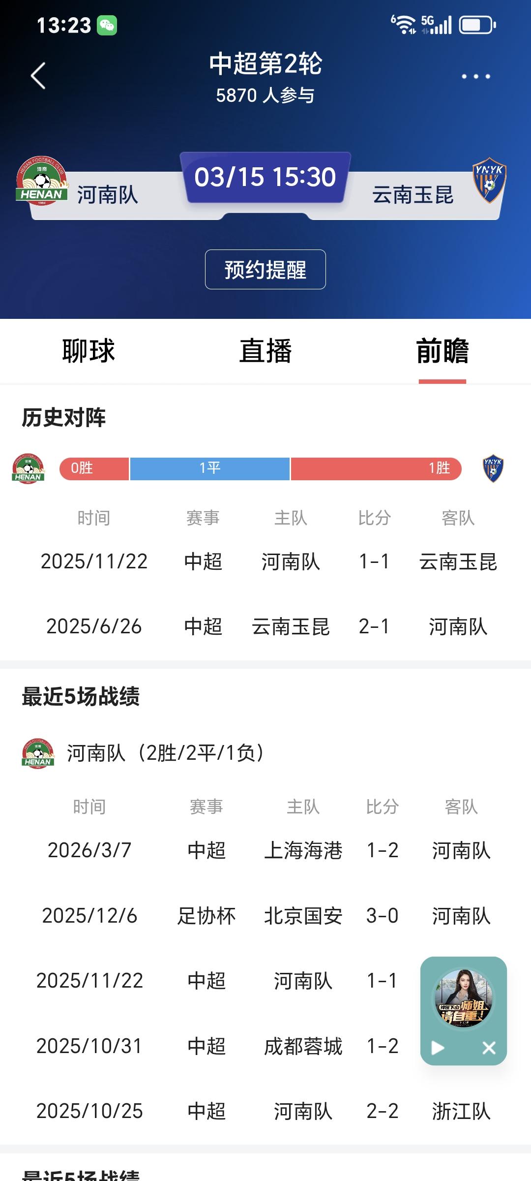 河南云南哪家强，315航海体育场见真章
云南玉昆2025赛季如同一匹黑马，媒体和