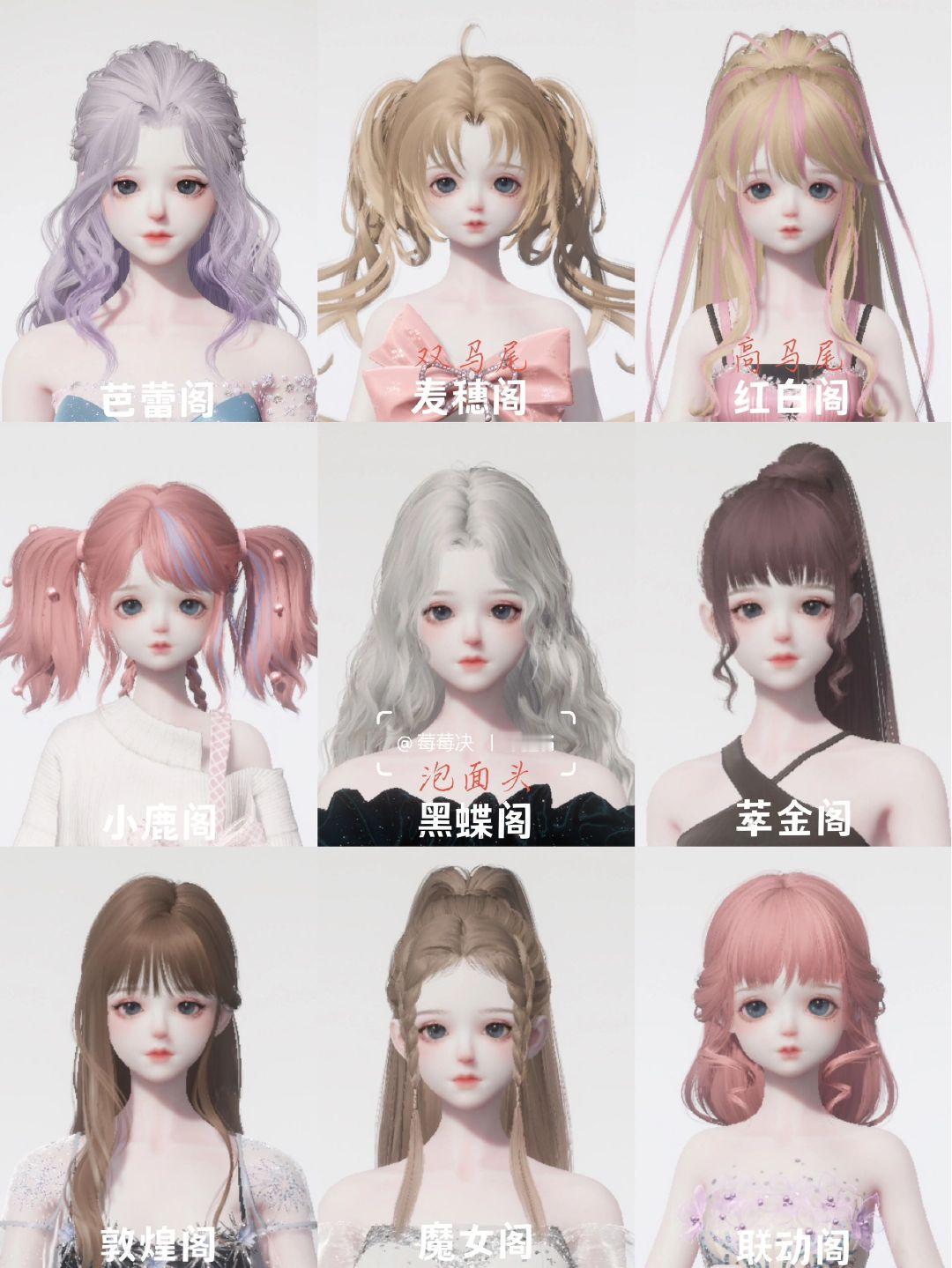 盘点一下现有的分解阁头发[笑而不语]#以闪亮之名# ​​​