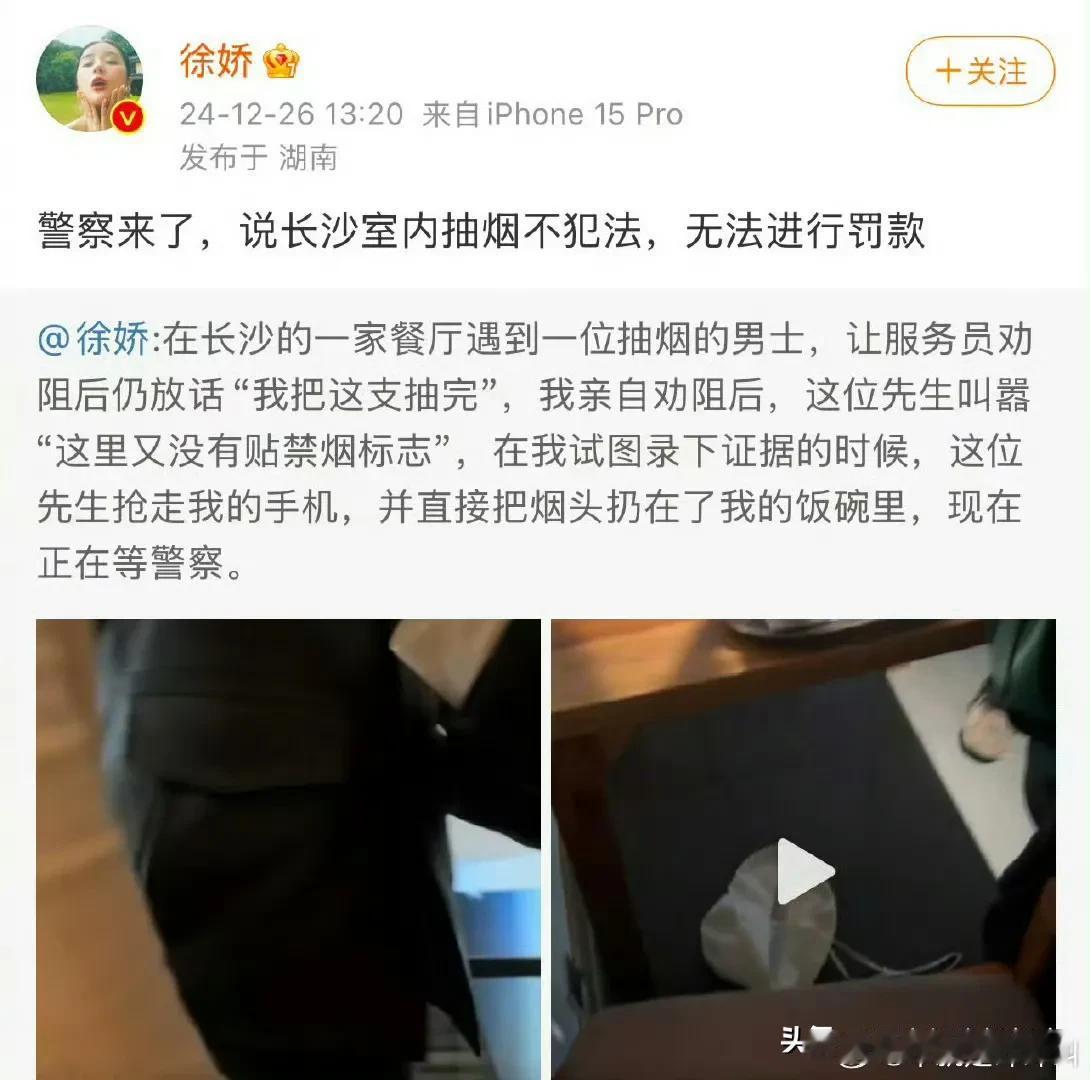 作为一个烟民，感觉这个徐娇有点无理取闹了。

首先，顾客是在店内吸烟，徐娇应该做