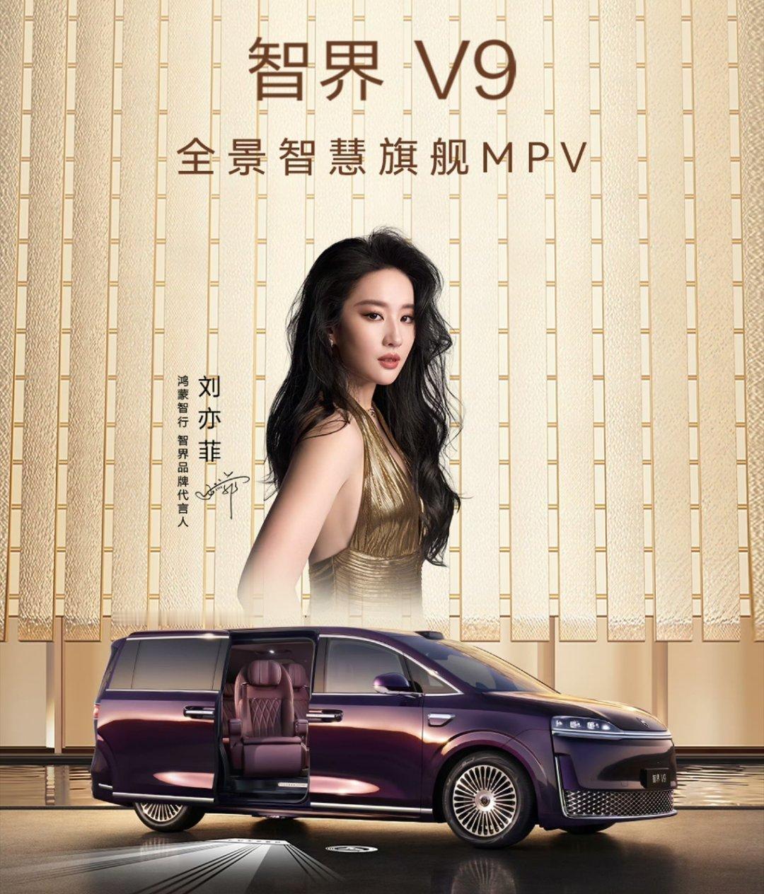 出发去看看刘亦菲代言的智界 V9 作为家里有两个娃的人MPV 车型还是太有吸引力