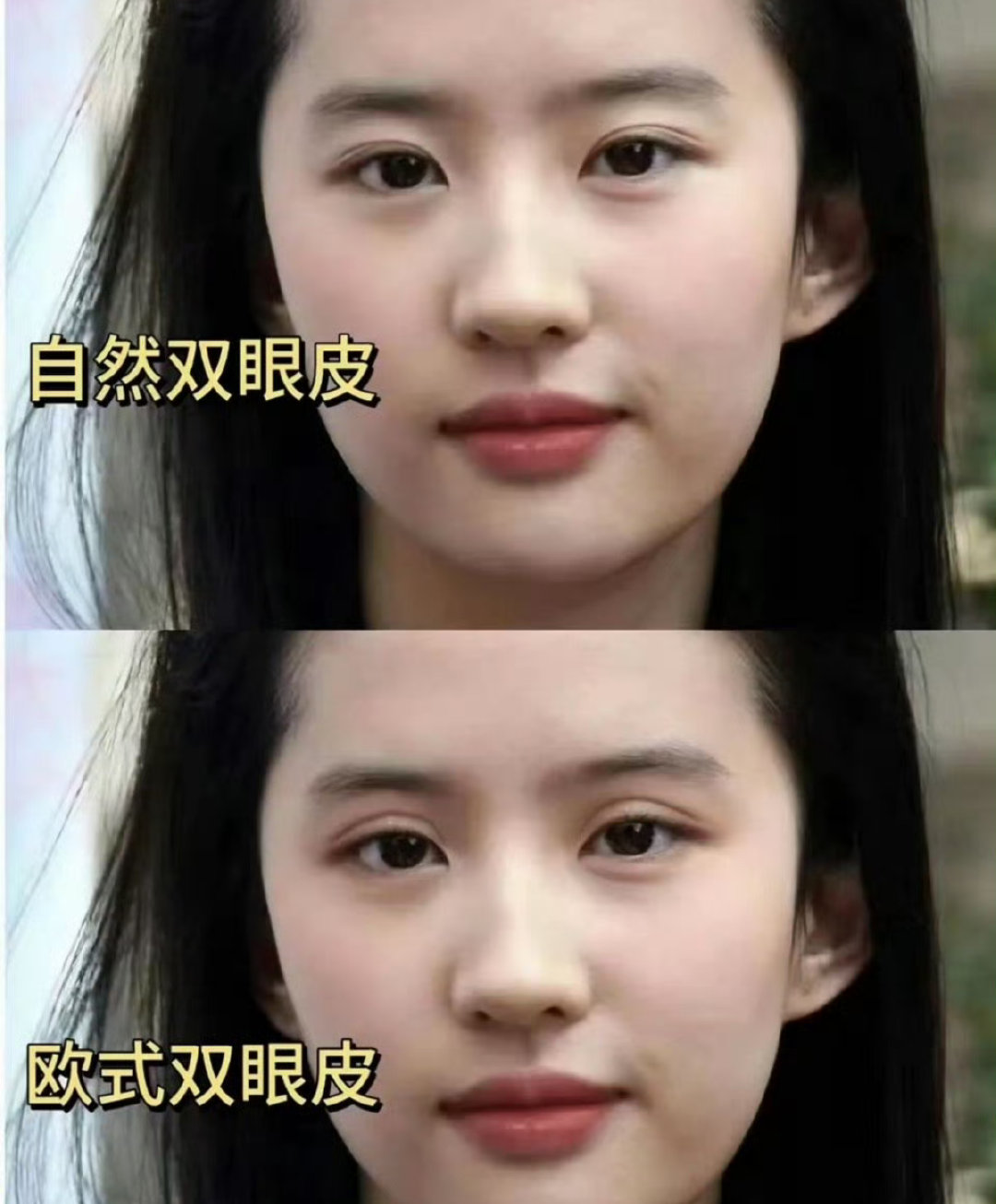 怪不得内娱明星没有欧式双眼皮，因为欧式确实没有自然的好看 ​ ​​​