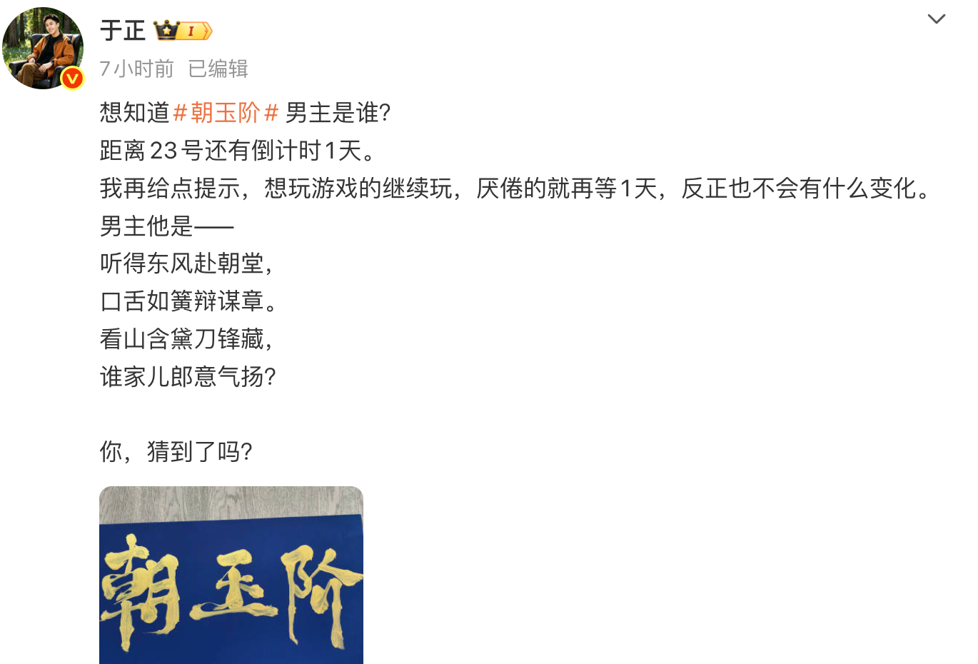于正终于等到他的白月光，陈哲远对接发文说即将与白鹿合作朝玉阶，但是之前不是有🍉
