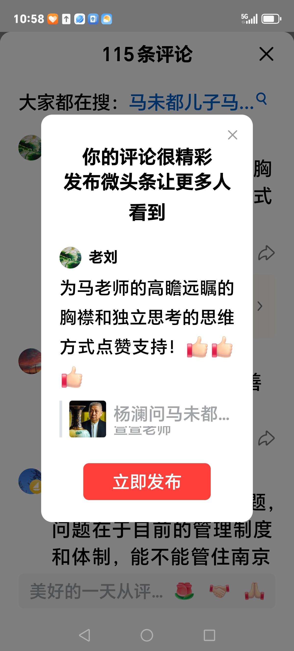 为马老师的高瞻远瞩的胸襟和独立思考的思维方式点赞支持！[赞][赞][赞]