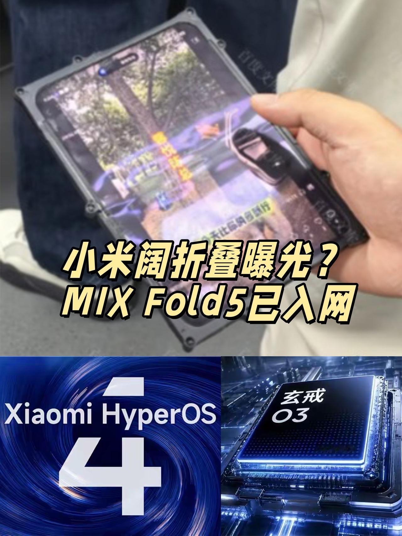 小米阔折叠如果长这样，你会支持吗？

疑似大厂阔折叠工程机曝光！
看着很像小米，