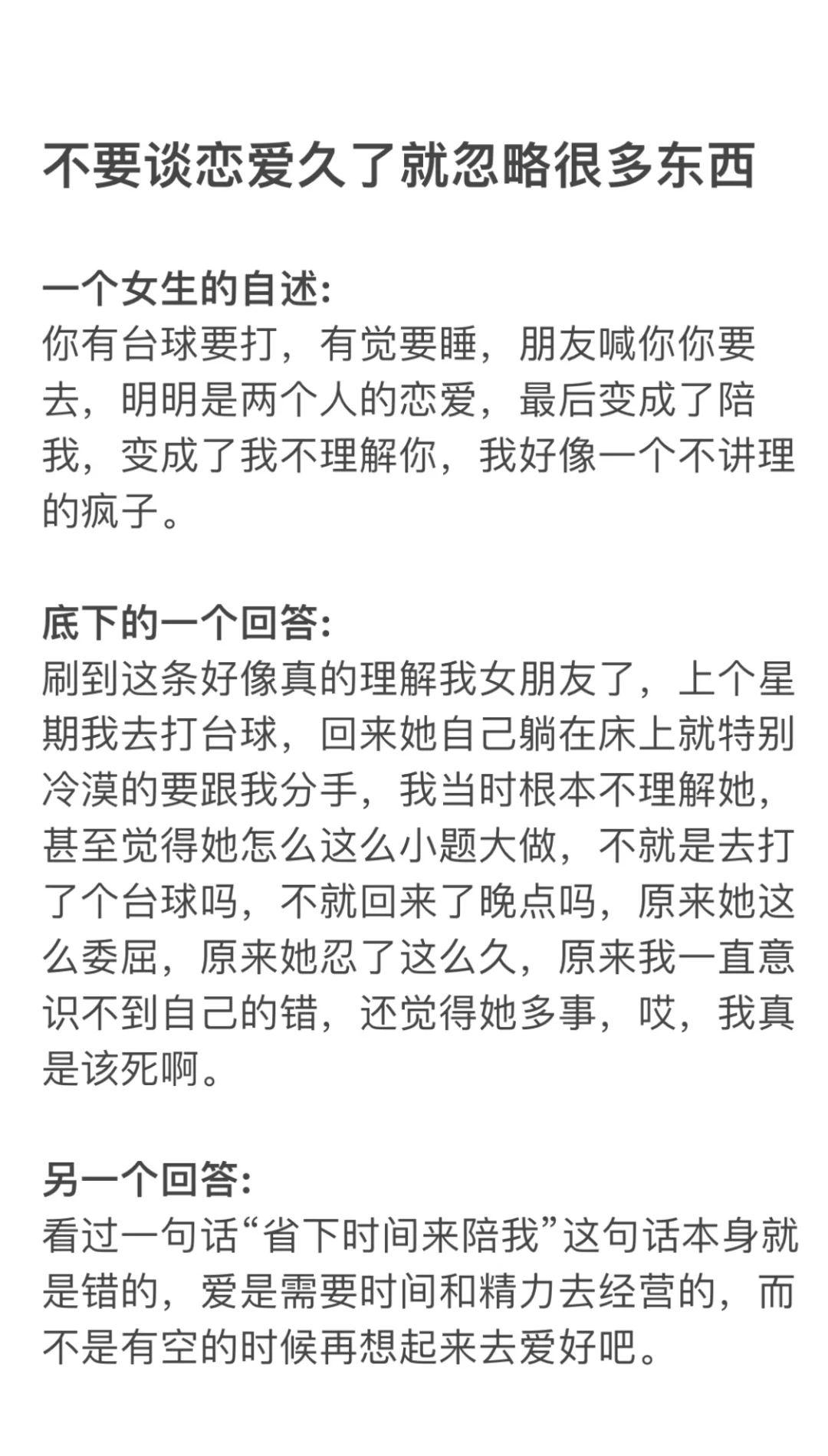 不要谈恋爱久了就忽略很多东西