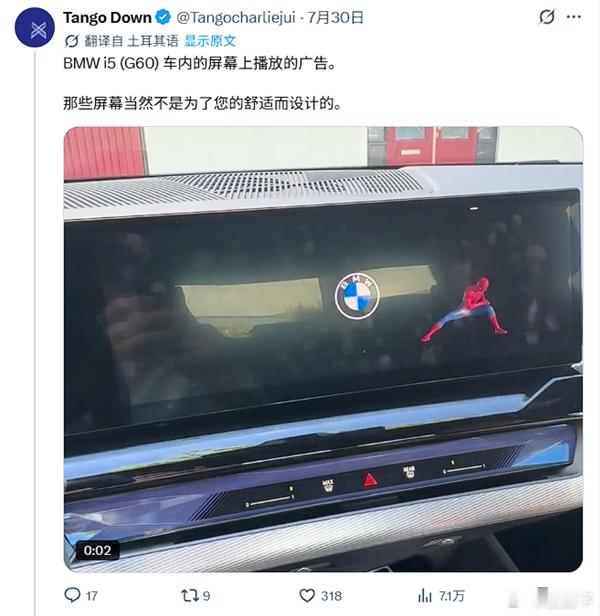 宝马被曝在中控屏幕推广告上一个在中控屏推广告的已经被网友锤道歉了，宝马又来头铁。