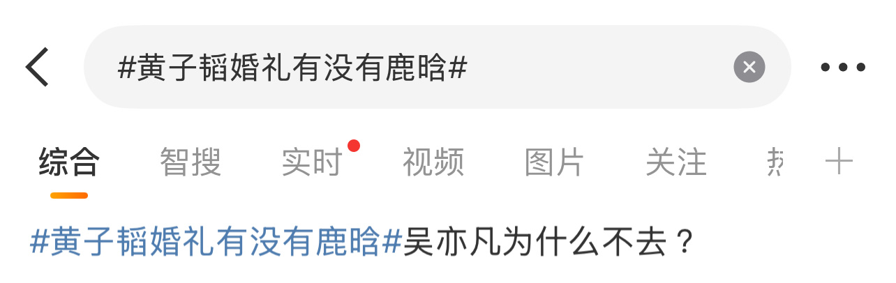 这可不兴说啊！[允悲][允悲][允悲]黄子韬徐艺洋婚礼黄子韬婚礼有没有鹿晗 ​​