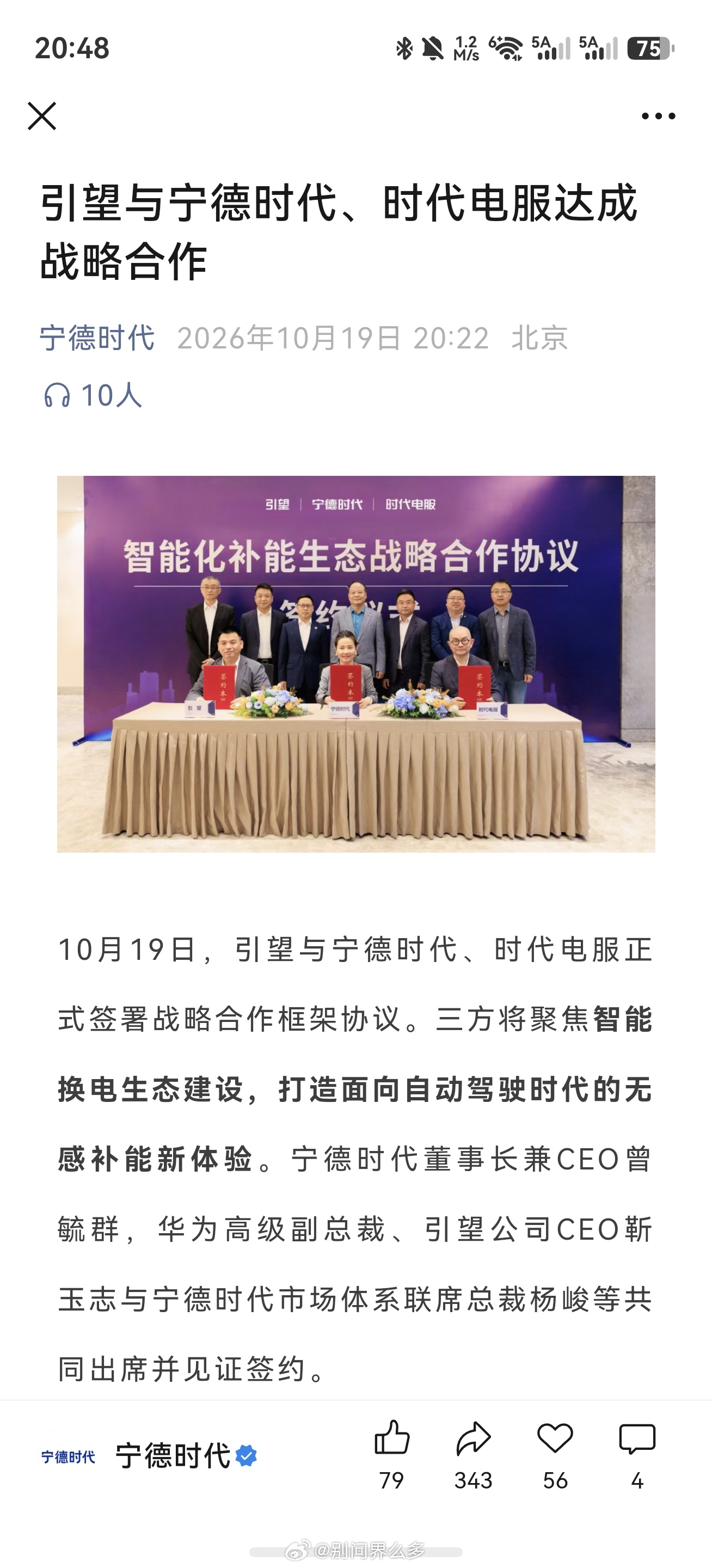 不用再找换电站 车子自己去换电 ！引望智能（华为车BU）与 宁德时代 & 时代电