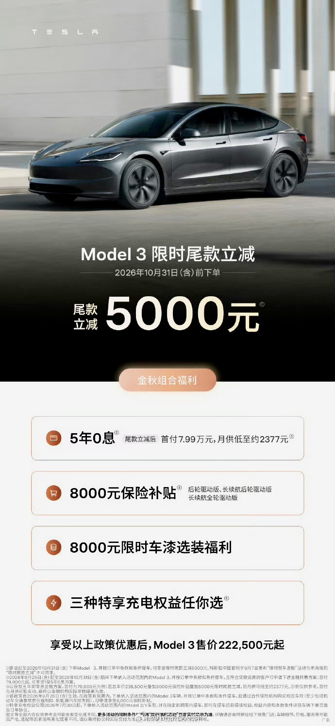 特斯拉中国又宣布降价这波金秋福利力度有点东西。截止到10月31号下单，Model