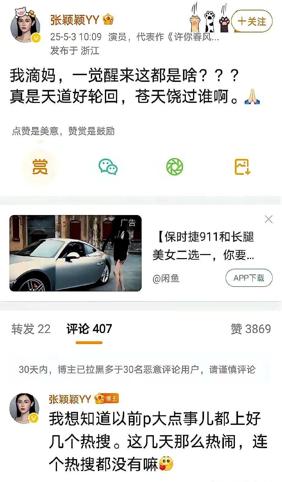 张颖颖发文怼马筱梅张颖颖看热闹不嫌事大，在线内涵马筱梅天道好轮回，疑似看汪小菲笑