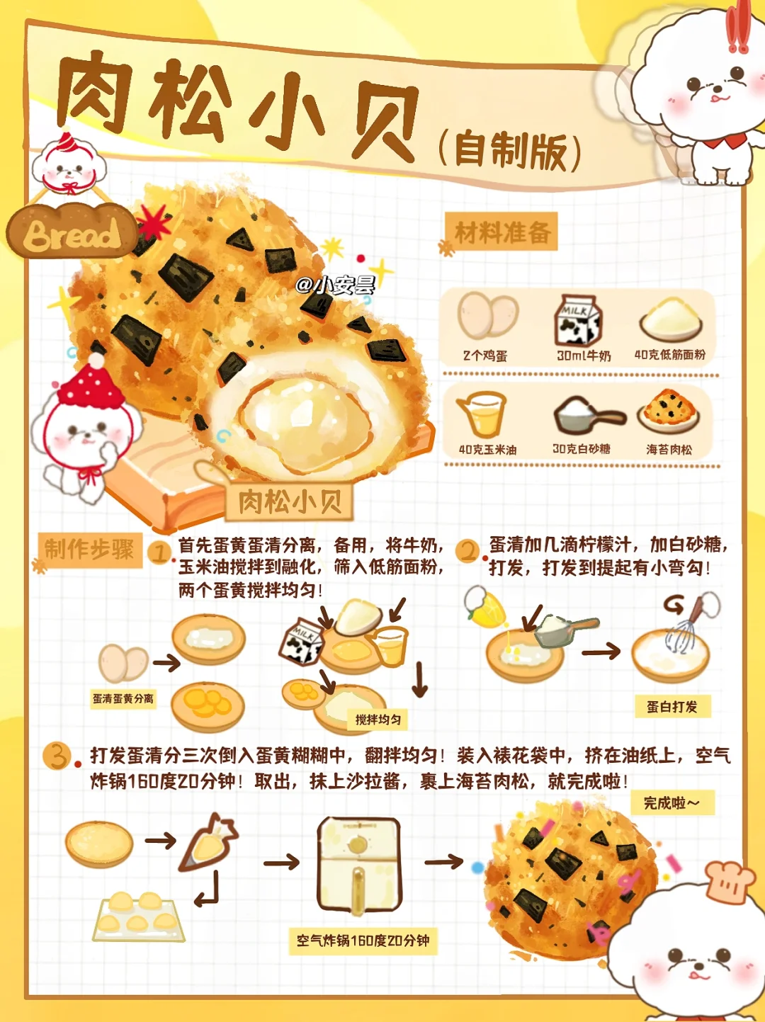 2个鸡蛋做了8️⃣个肉松小贝❗️别去外面排队了