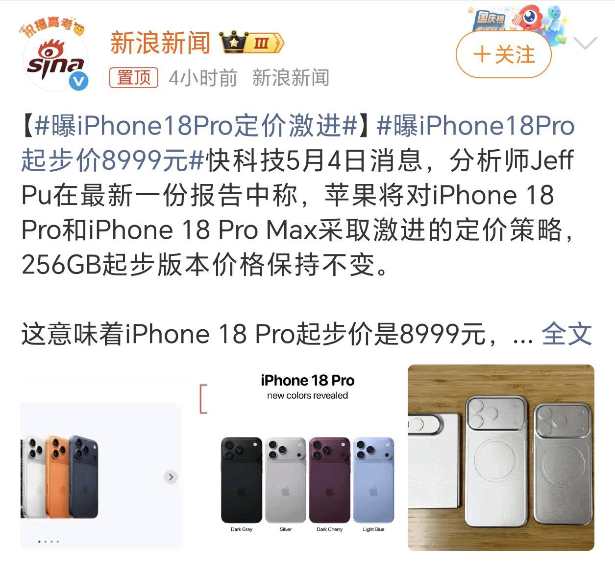 曝iPhone18Pro定价激进苹果手机在行业内一直都是最高利润率，所以在目前内