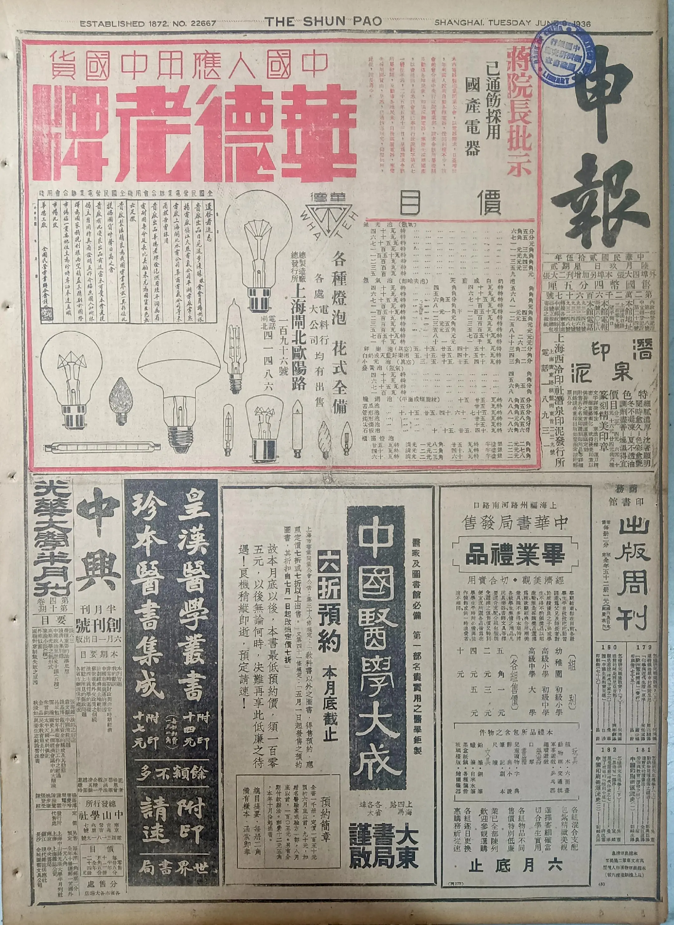 老报上的今天---八十九年前的1936年6月9日上海《申报》报道：1...
