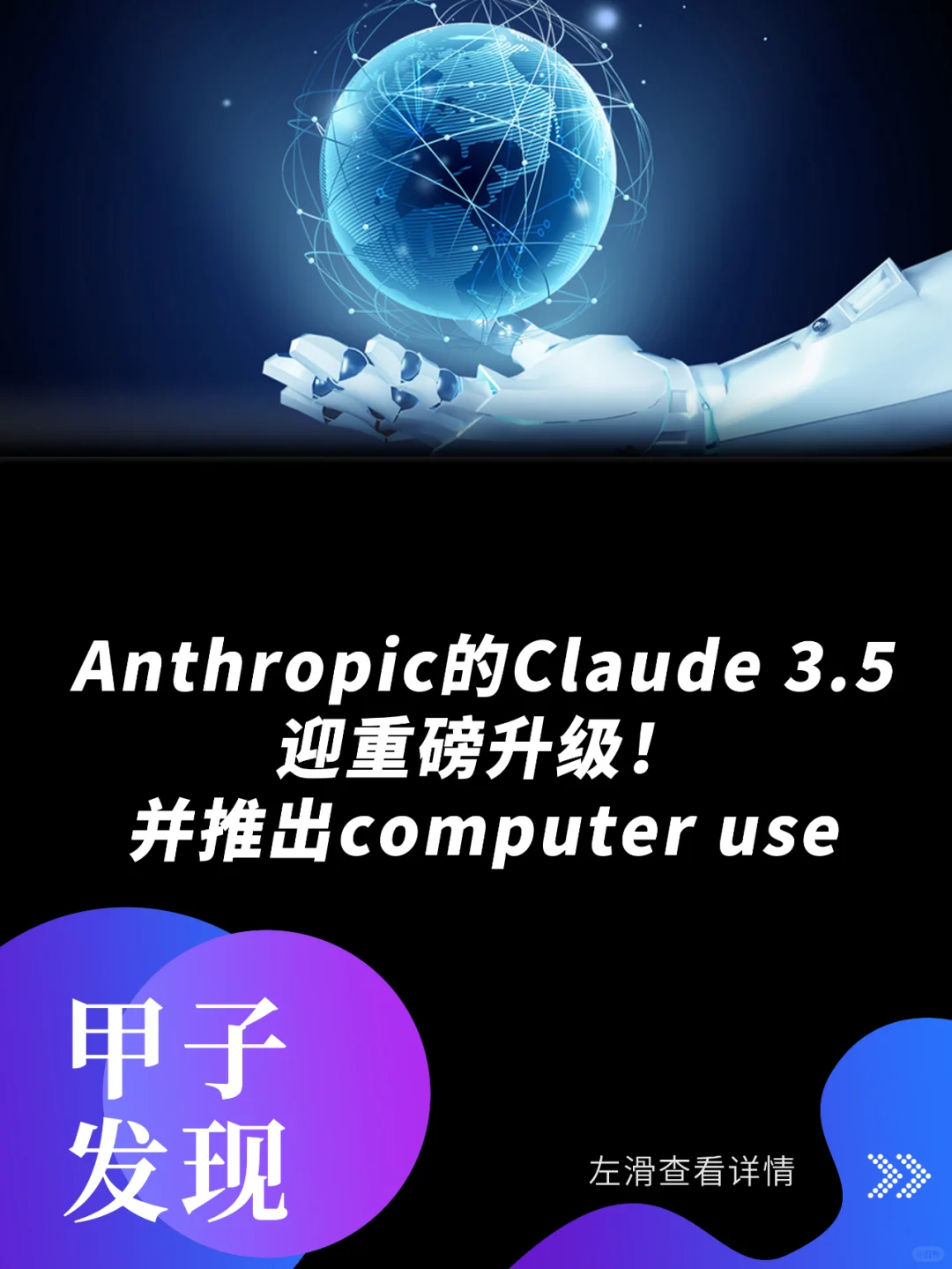 Anthropic的Claude 3.5迎重磅升级！