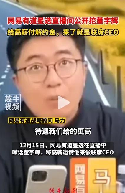 一篇“小作文”事件，把董宇辉烤成了“香饽饽”，现在各路人马都在明里暗里的“抢人”