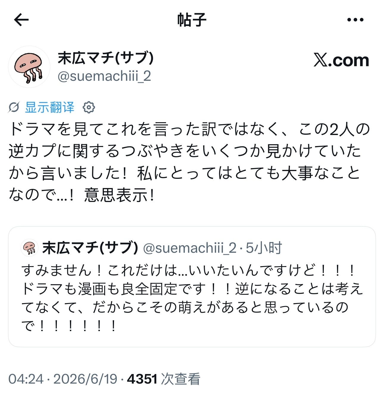日剧伪装的真实之吻  ｜原作老师：良全固定！不可拆不可逆！ 