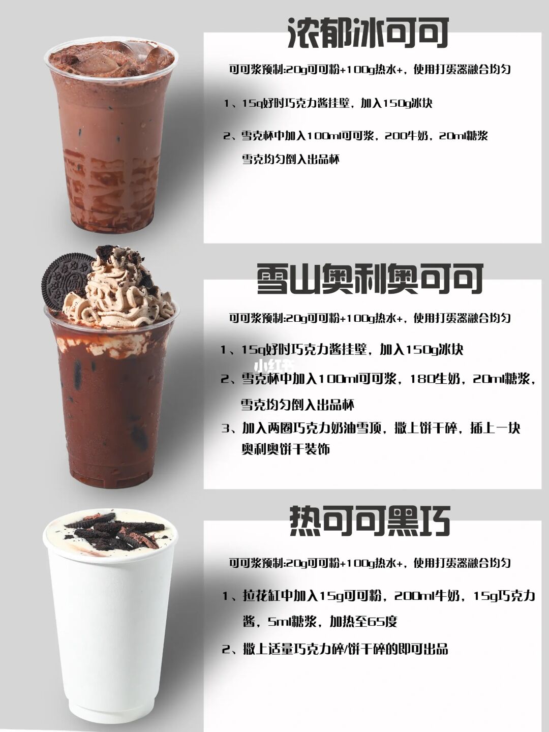 秋冬新品，可可系列配方、香醇可可真太棒了