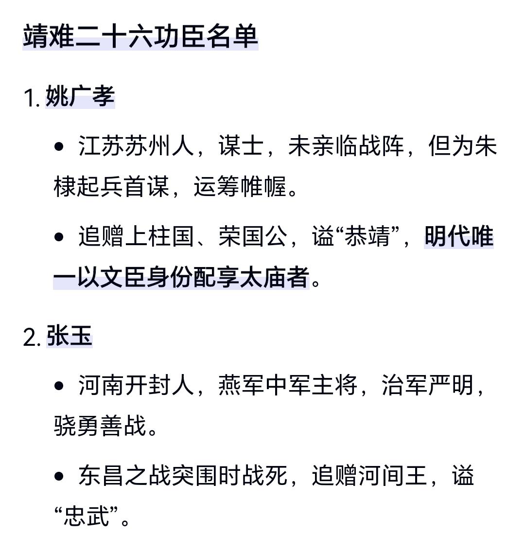 朱棣靖难二十六功臣