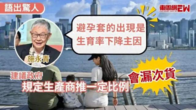 惊世骇俗催生言论刷屏！香港大亨建议强制投放 “会漏避孕套”