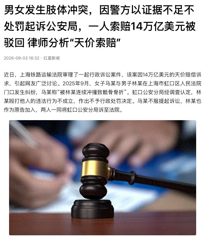 “张嘴就要14万亿美元赔偿？”上海，一男一女在法院门口发生肢体冲突。女子称被男子