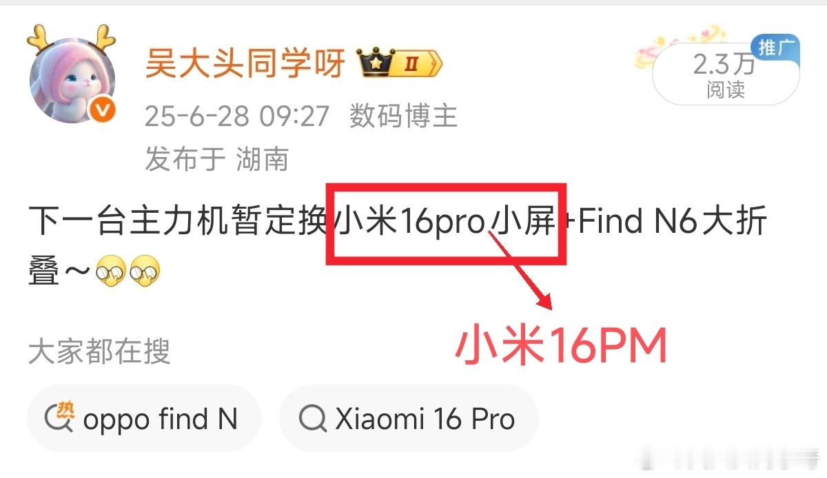 稍微调整调整，下一代大旗舰主力机换成6.8英寸的小米16PM大屏也不是不行，何况