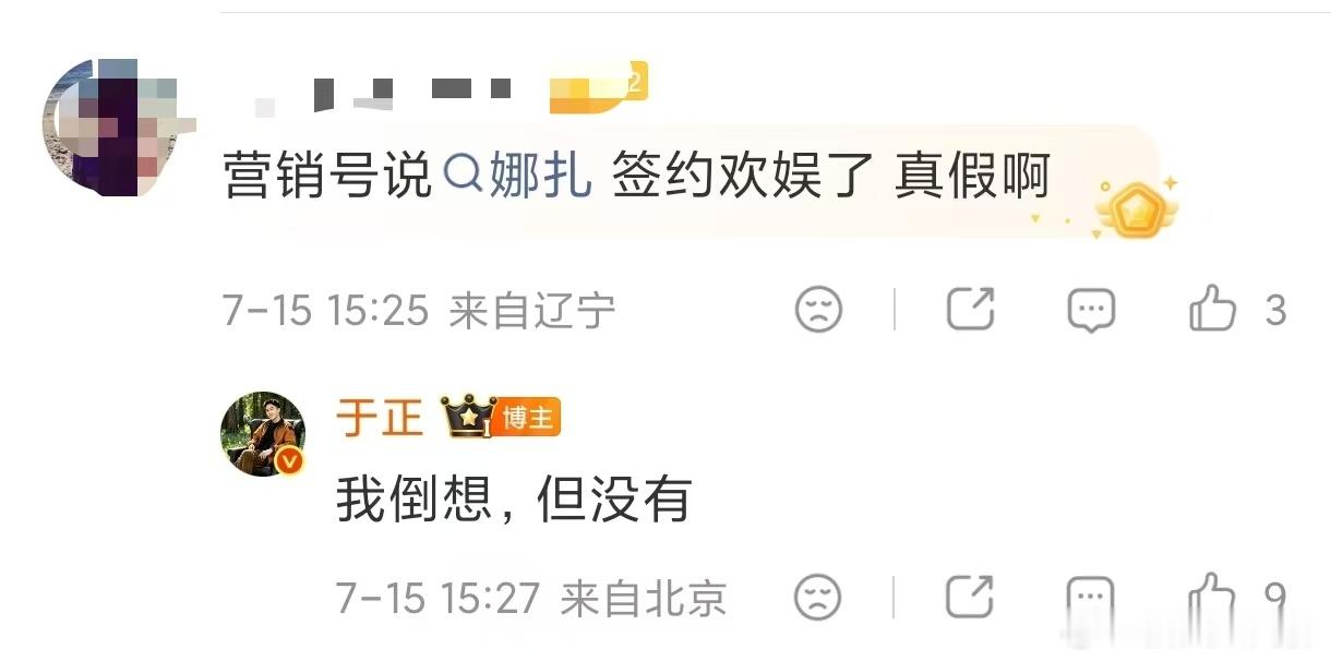 于正回应娜扎签约欢娱于正回应娜扎签约欢娱了：我倒想，但没有，多少有点意难平 