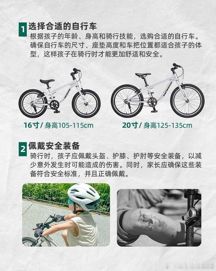 #骑行人带小孩be like#儿童骑行注意事项，家长一定要看完教给孩子！ ​​​