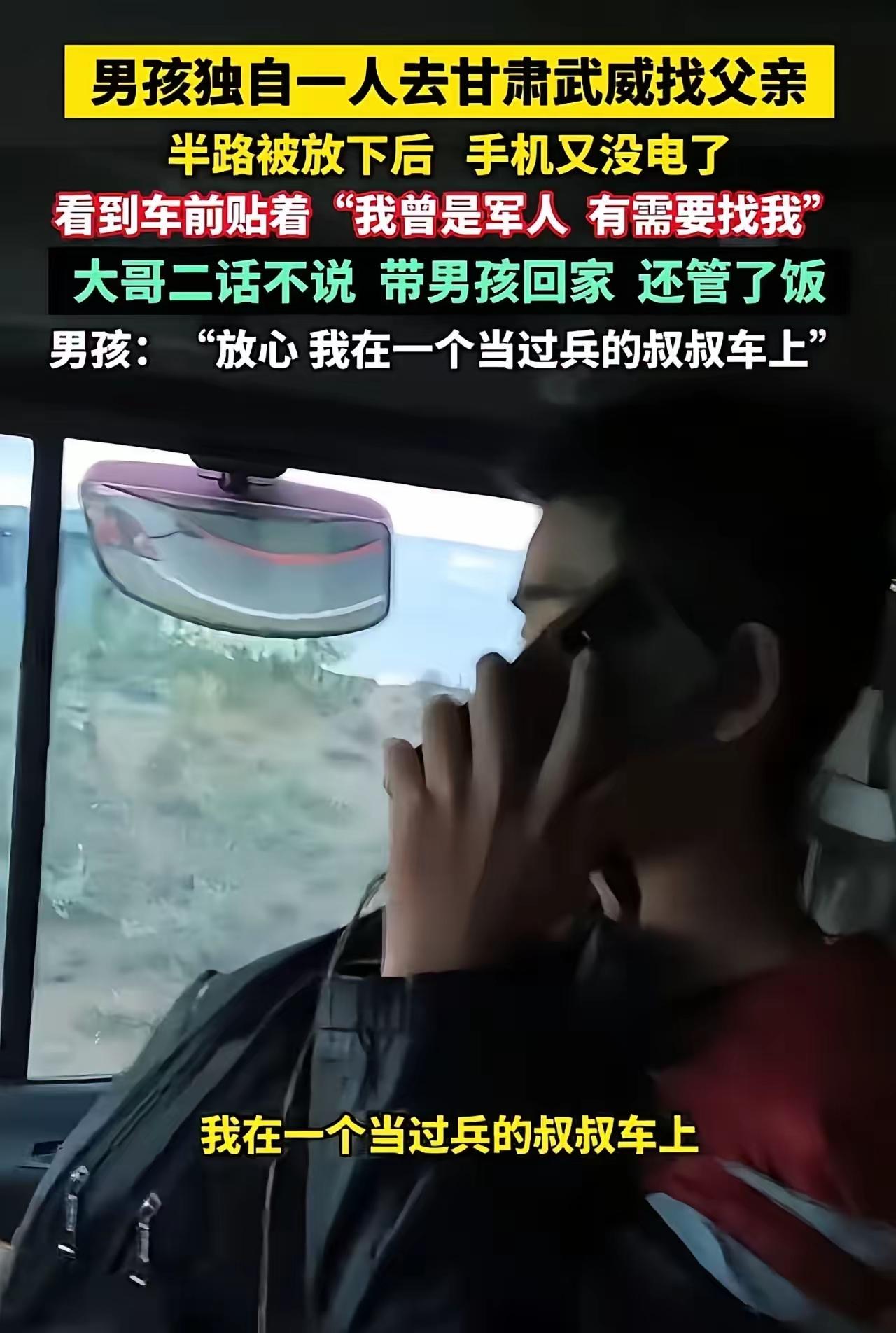 你可以永远相信人民子弟兵！男孩半路被丢高速，偶遇退役司机成功获救真的可以永远相信