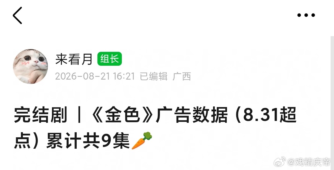 金色 最终🥕x9，可惜了：剧我一直追，还是蛮喜欢的[泪奔]看完超点有空了写个剧