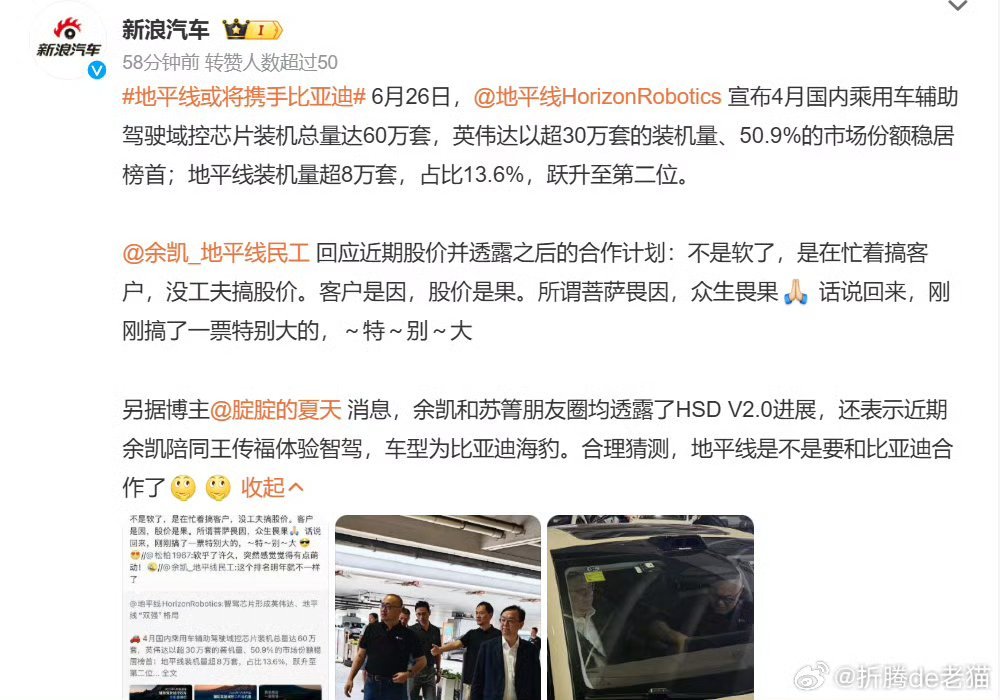 地平线或将携手比亚迪 以比亚迪一年400多万的体量，和多家智驾方案商合作，再正常