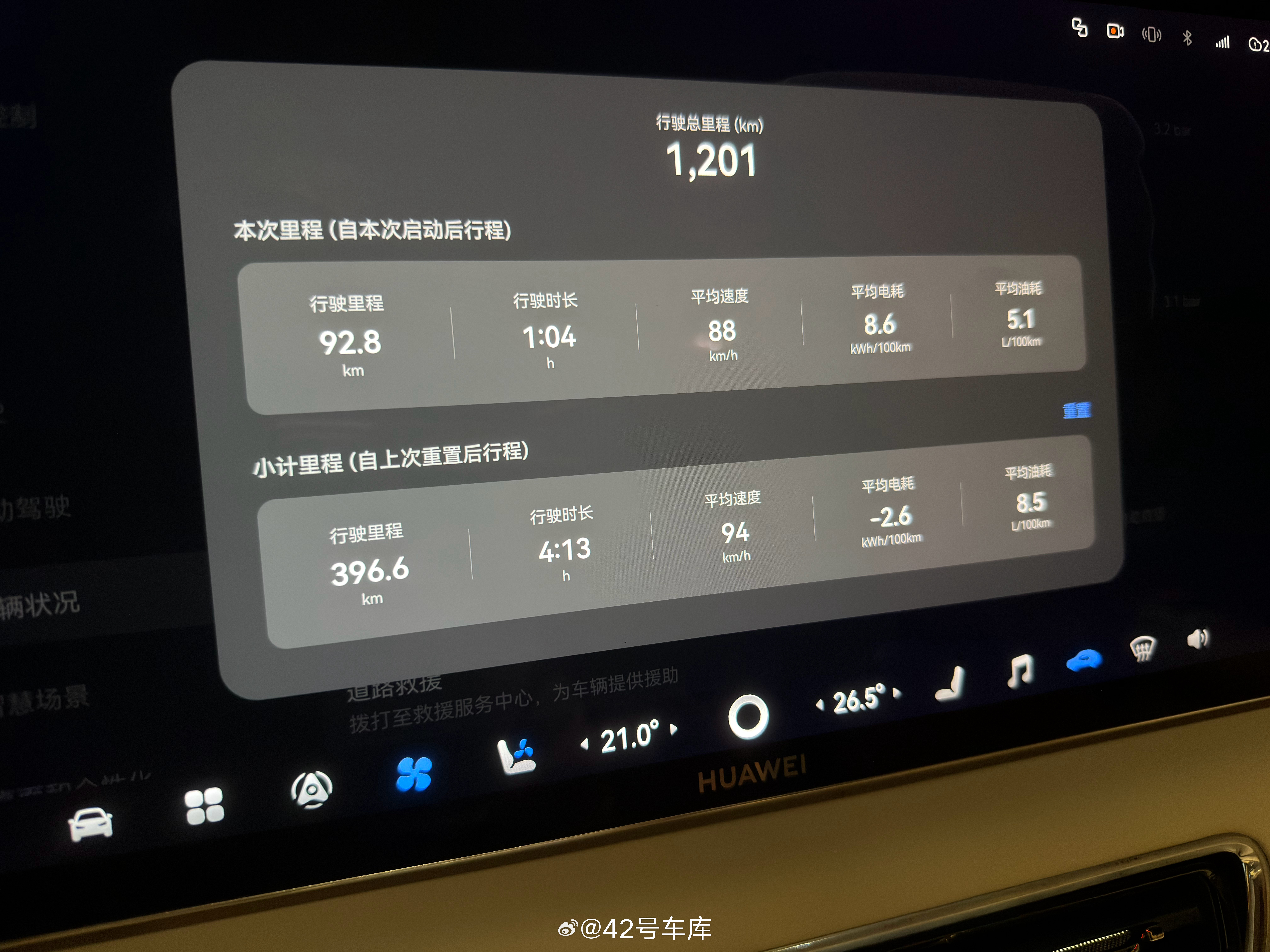 周末开智界 V9 跑了次长途，给大家看看它的能耗表现。全程驾驶模式选择了舒适，动