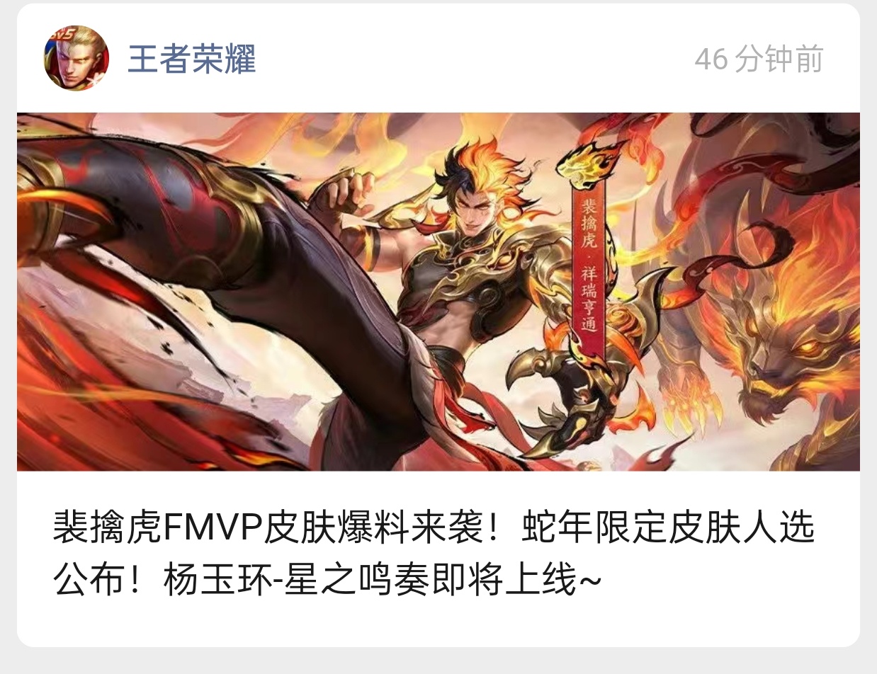 看样子今晚没有皮肤爆料了 