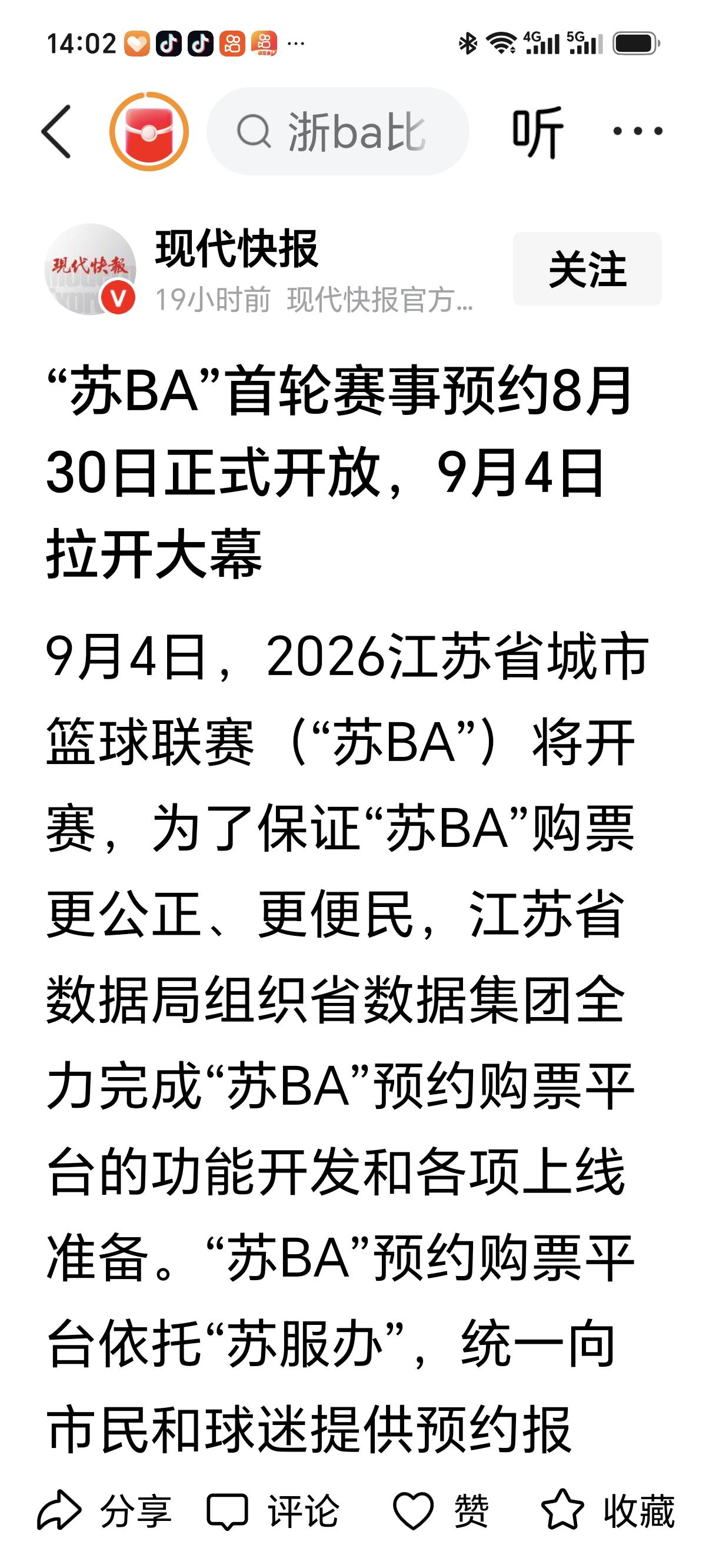 篮球 江苏 江苏城市足球联赛激战正酣，9月4日，江苏首届篮球联赛也接踵而至。此次
