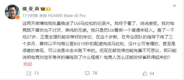 Uzi粉丝热议体育记者锐评Uzi马拉松：现在记者是个人就能当了？能跑全马再来点评