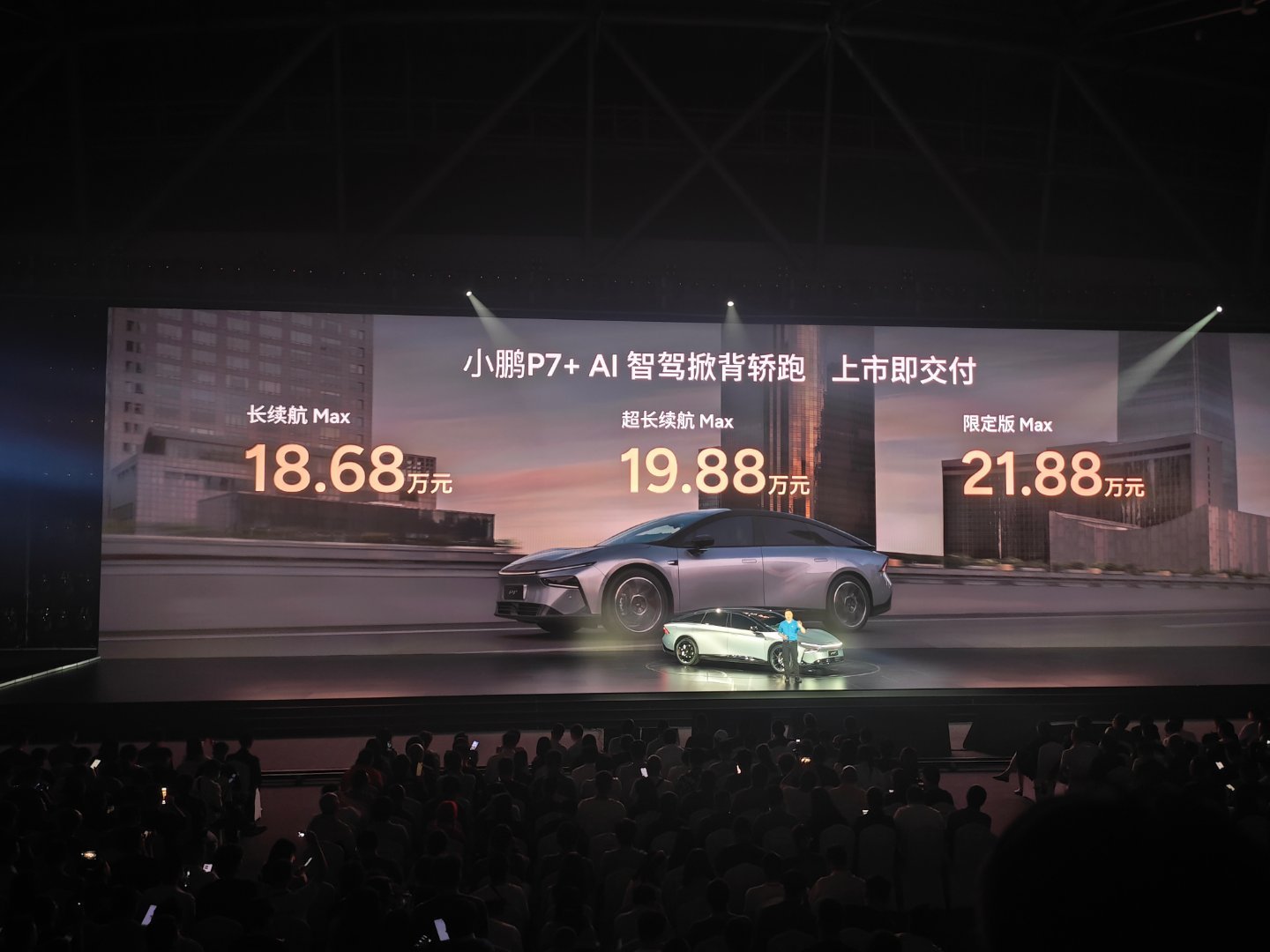 #小鹏p7+价格# 售价来了，三个版本，18.68万元，19.98，21.98万