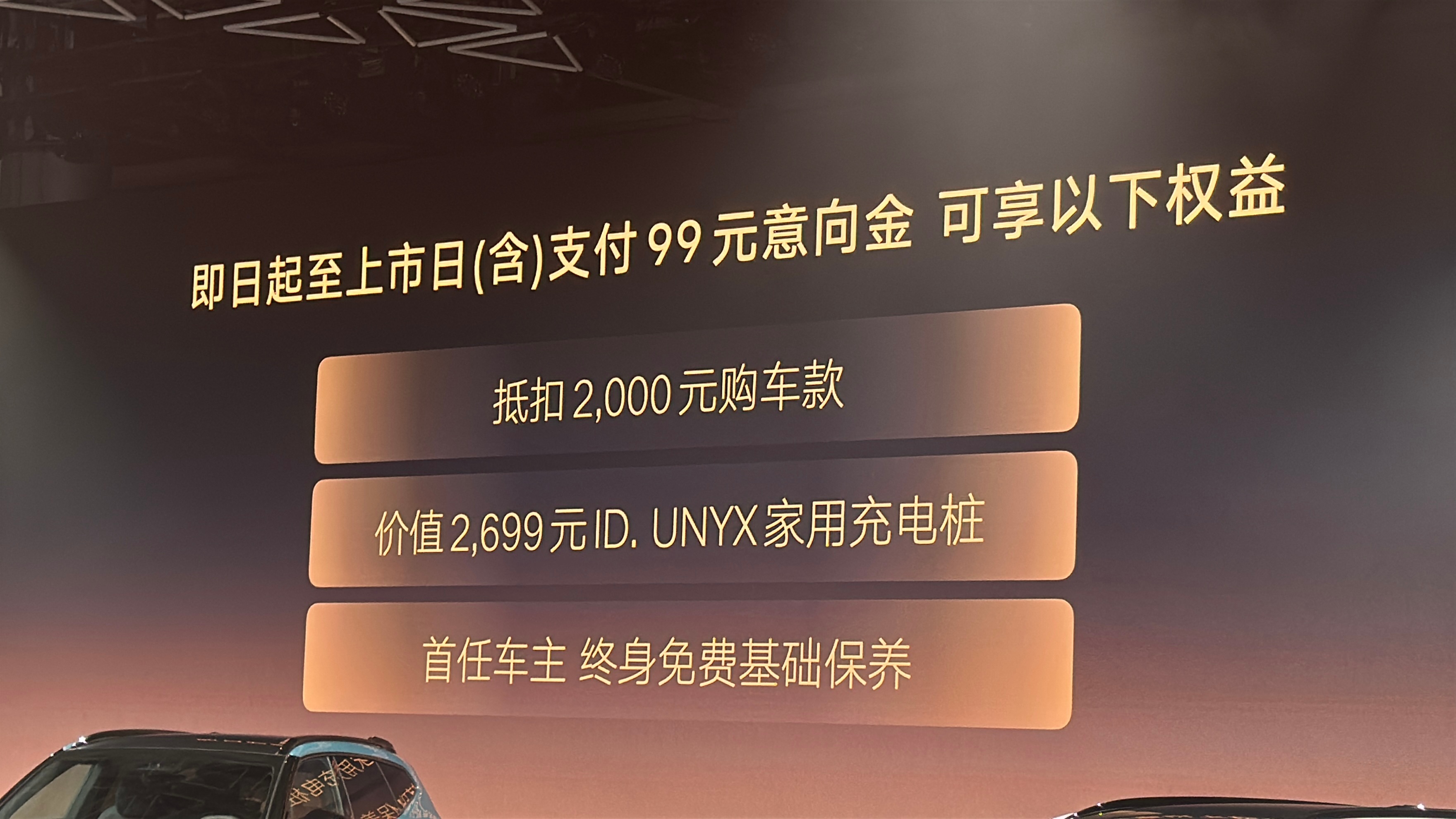 ID.与众 08预售价 23.99-29.99万元李楠说道李楠说道大v聊车金标大