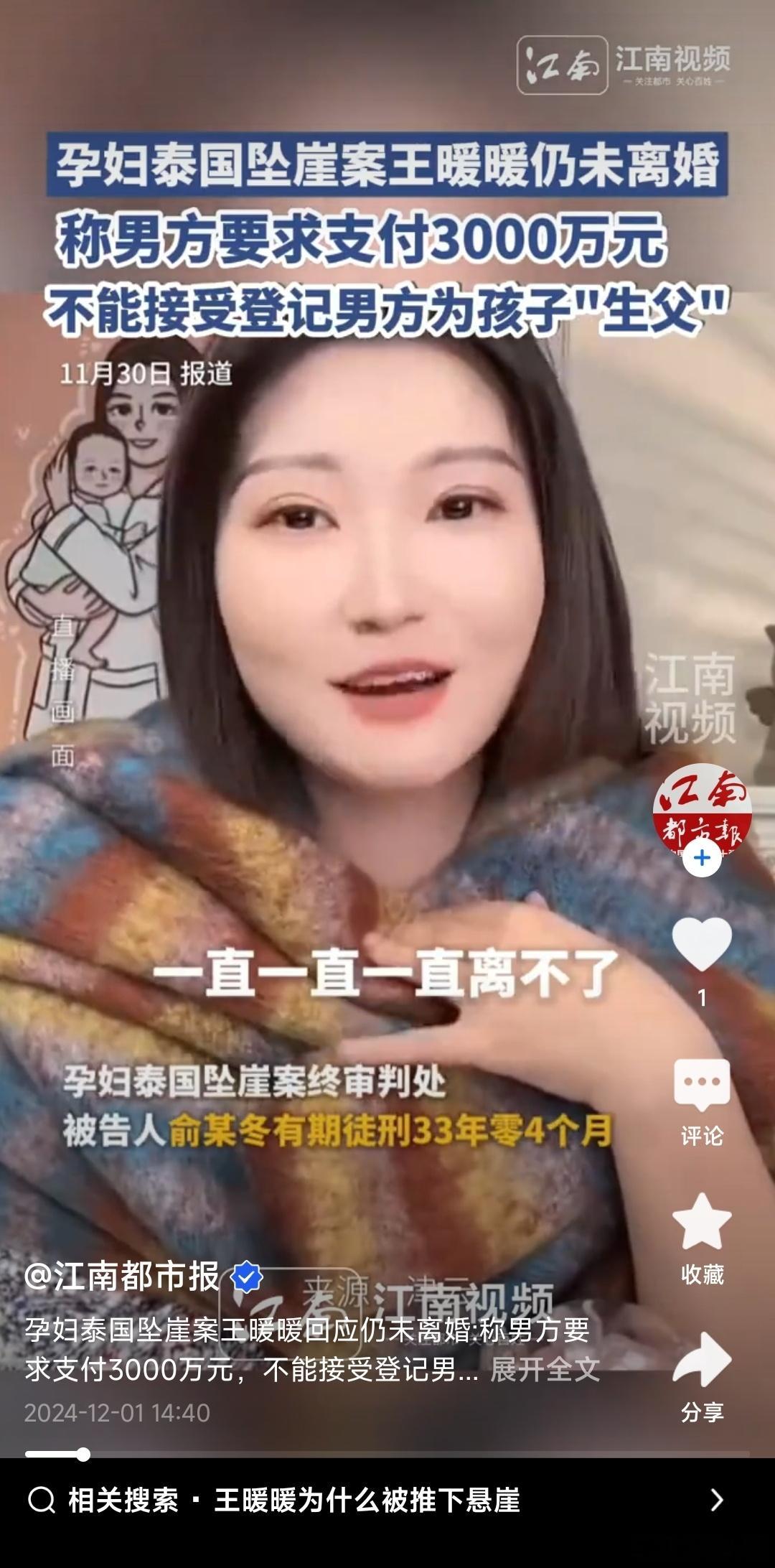 泰国坠崖孕妇仍无法离婚  近日，泰国孕妇坠崖案当事人王暖暖在直播间透露，二人至今