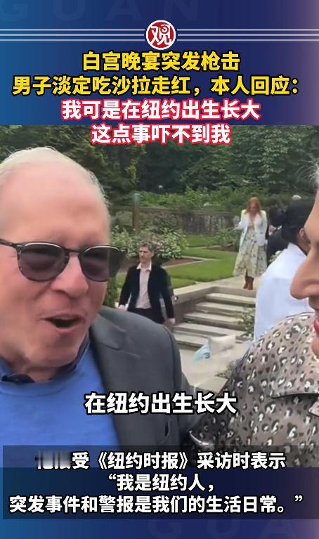 白宫举办的高端晚宴上，突然响起枪声，全场瞬间陷入恐慌，唯独一个大哥，稳坐泰山，该